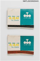 藏品(ITALLY RESTAURANT 義達利紙夾火柴盒)的圖片