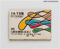 藏品(TA TON RESTAURANT 大同川菜餐廳紙夾火柴盒)的圖片