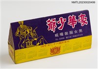 藏品(HOOVER YOUNG MASTER CUSTOM TAILOR 豪華少爺男女服裝權威三角立體造型年曆火柴盒)的圖片