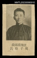 藏品(吳鸞旂長子吳子瑜穿著唐衫上半身獨照-2)的圖片