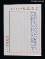 藏品(李春榮詞老輓植夫夫子)的圖片