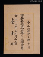 藏品(賴子清臺南州稅務吏事務格別勉勵付金狀 大正十二年)的圖片