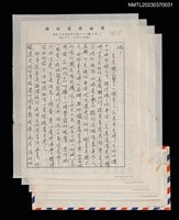 藏品(蔡婉貞致蘇鑾函（1990-01-19）)的圖片