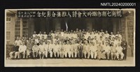 藏品(1954年10月鯤南七縣市聯吟大會詩人雅集合影紀念)的圖片
