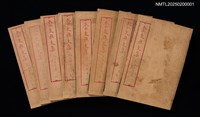 藏品(百期彙刊崇文社文集)的圖片