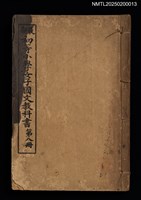 藏品(最新初等小學女子國文教科書（第八冊）)的圖片