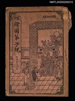 藏品(最新繪圖弟子規)的圖片