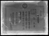 藏品(張文華卒業證書)的圖片