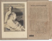 藏品(人像寫真研究會參考印畫（第184回）)的圖片