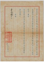 藏品(台北市攝影學會評判委員邀請信)的圖片
