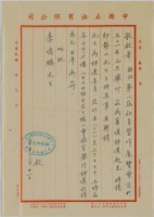 藏品(中國石油有限公司評審委員聘書)的圖片