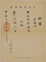 藏品(台北市攝影會顧問聘書)的圖片