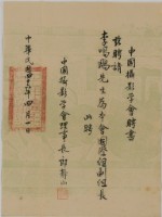 藏品(中國攝影學會聘書)的圖片