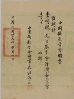 藏品(中國攝影學會聘書)的圖片