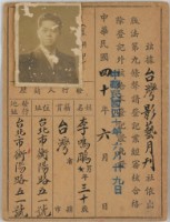 藏品(台灣影藝月刊審核合格證書)的圖片