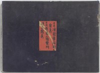 藏品(《台灣電力日月潭工事紀念寫真帖》)的圖片