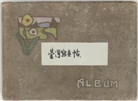 藏品(《臺灣寫真帖》簡介)的圖片