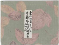 藏品(臺糖總公司接收初期虎尾糖廠：冰糖工廠、蔗板工廠寫真帖)的圖片