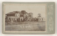 藏品(早期臺灣各地及人物相片122)的圖片