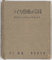 藏品(ライカ寫真之完成)的圖片