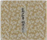 藏品(枝德二家族寫真)的圖片