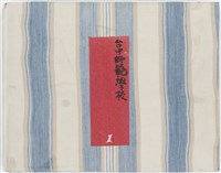 藏品(台中師範學校寫真-第一冊)的圖片
