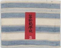 藏品(台中師範學校寫真-第二冊)的圖片