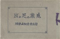 藏品(《感激の思ひ出》寫真帖)的圖片