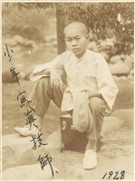 藏品(林壽鎰肖像-少年寫真技師)的圖片