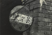 藏品(邱德雲5X7”相片126)的圖片