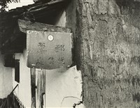 藏品(邱德雲裝裱相紙:風吹日炙系列56)的圖片