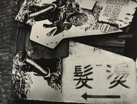 藏品(邱德雲裝裱相紙:汗流脈絡等系列334)的圖片