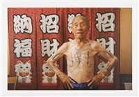 藏品(「韓戰反共戰俘的政治紋身」系列：〈王元〉)的圖片