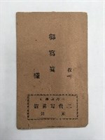 藏品(二我寫真館相片紙封套)的圖片