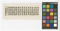 藏品(鹿港中學校長徐鳴亞拜題2張)的圖片