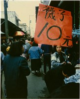 藏品(襪子十元)的圖片