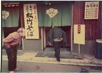 藏品(松竹蕎麥麵、兩個駝背老人)的圖片