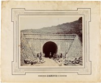 藏品(大倉組工程建設圖像：大倉組有馬組，1896七堵至八堵間竹仔寮隧道完成1)的圖片