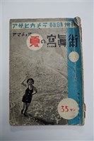 藏品(《夏の寫真術》)的圖片