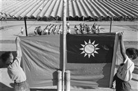 藏品(《人間現場》系列：〈南投親愛村親愛國小升旗典禮〉)的圖片