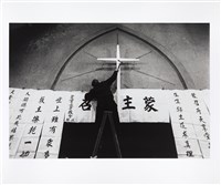 藏品(《行過幽谷》：〈佈置靈堂〉)的圖片