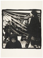 藏品(《臺北道》系列：〈青島東路立法院〉)的圖片