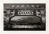 藏品(〈新國家運動遊行〉)的圖片