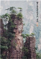 藏品(〈重山叠峦 生趣盎然〉)的圖片