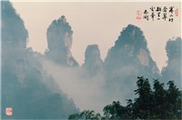 藏品(〈寒山封蒼翠 數里入雲峯〉)的圖片