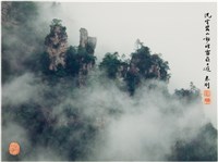 藏品(〈流雲碧山動 煙霧嶺上遊〉)的圖片