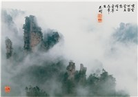 藏品(〈噴雲泄霧縈宕峦 群山叠翠众峯出〉)的圖片