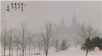 藏品(〈寒光生積雪 古廈心迷濛〉)的圖片