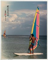 藏品(〈風帆逐浪任遨遊 攝於巴里島〉)的圖片