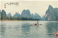 藏品(〈峯巒靈秀水悠悠 漓江橫渡一釣舟〉)的圖片